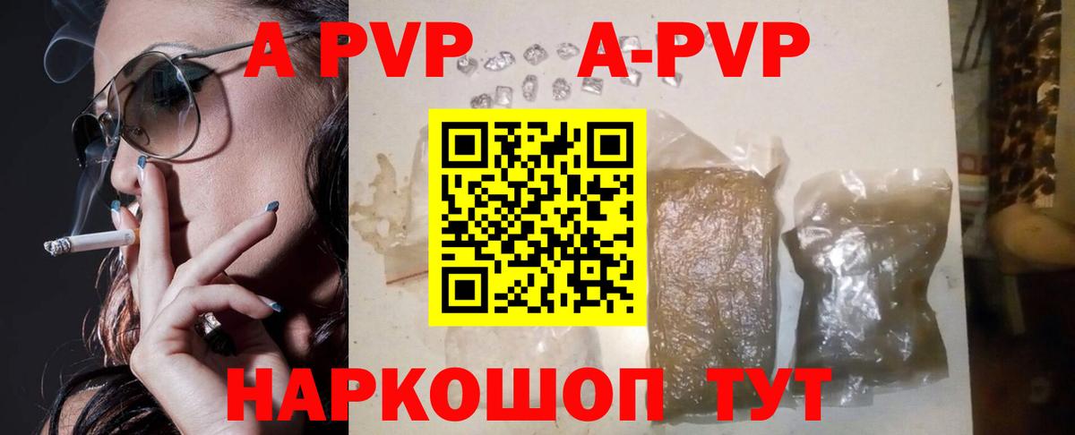 A PVP СК  A-PVP Соль  Вход с VPN  А ПВП кристаллы  Камышин 