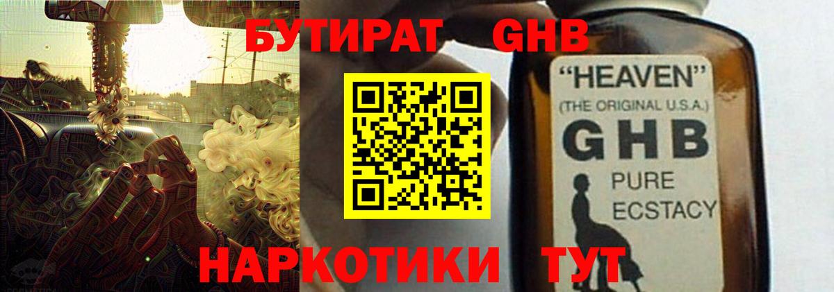 Бутират жидкий экстази Камышин
