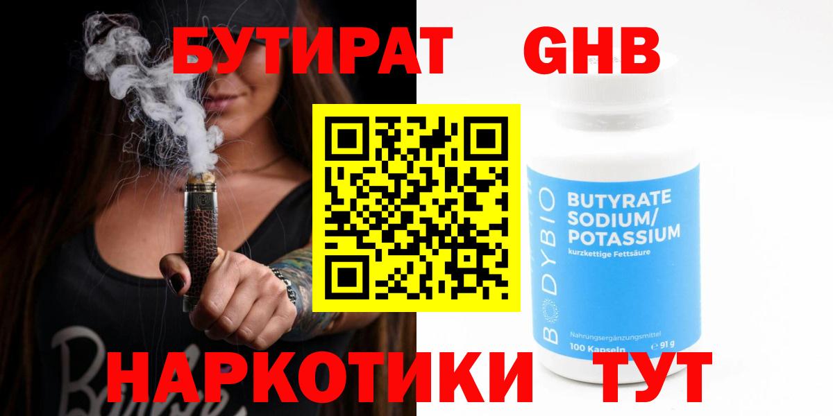 Камышин  БУТИРАТ оксибутират  Вход с VPN 