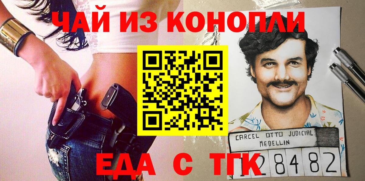 Еда ТГК конопля  Вход с VPN  Камышин 