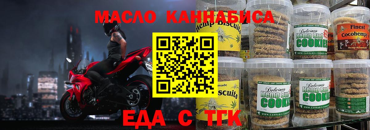 Еда ТГК конопля Камышин