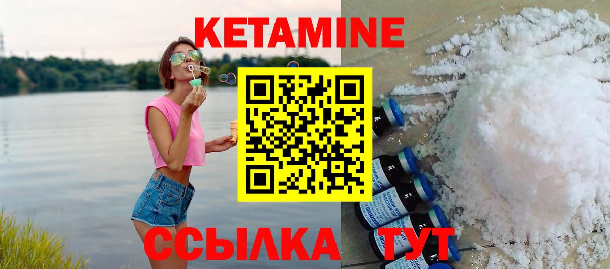 Кетамин ketamine Камышин