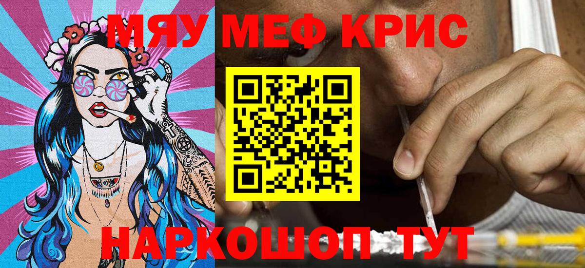 Камышин  МЕФ  Мефедрон кристаллы  Вход с VPN  МЯУ-МЯУ мука 