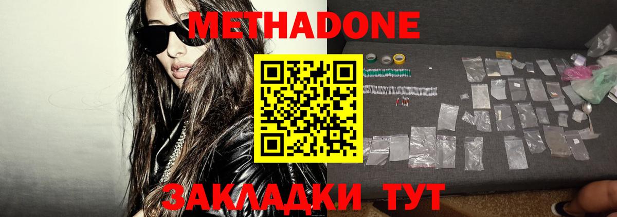 МЕТАДОН кристалл  Вход с VPN  Камышин  Метадон белоснежный 
