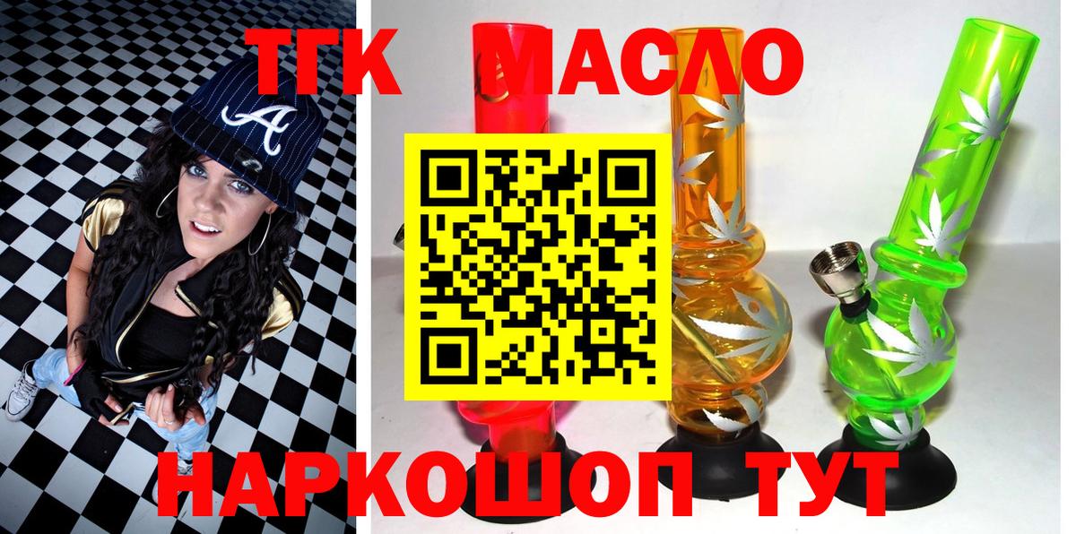 Камышин  ТГК гашишное масло  Вход с VPN  где продают   ТГК жижа 